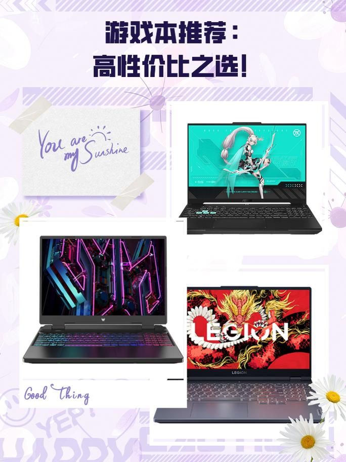 哪些游戏本品牌性价比高？学生党看这篇就够了！