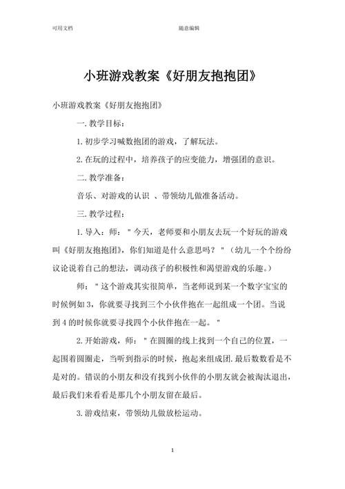 小班规则游戏教案怎么写？这几个游戏超好玩！