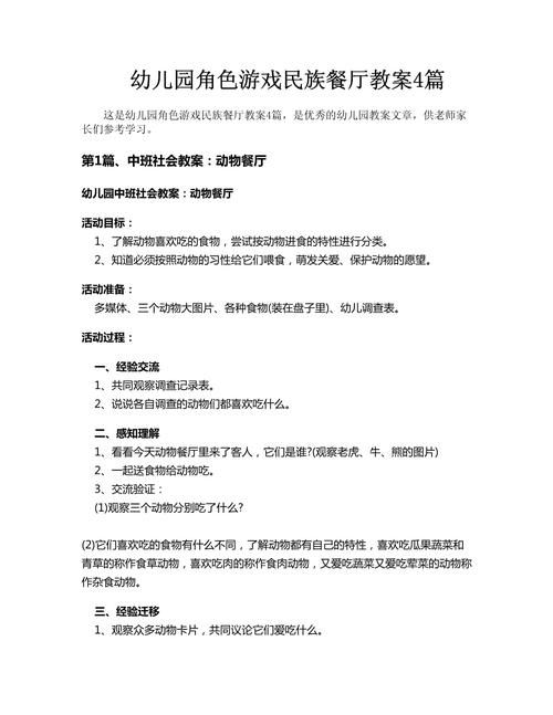 小班角色游戏教案精选案例，优秀教案参考！