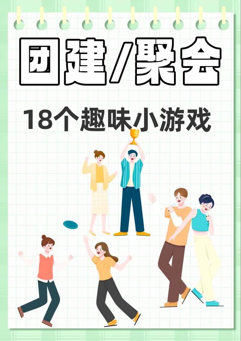 有哪些好玩的团队小游戏？这份团队小游戏大全请收好！