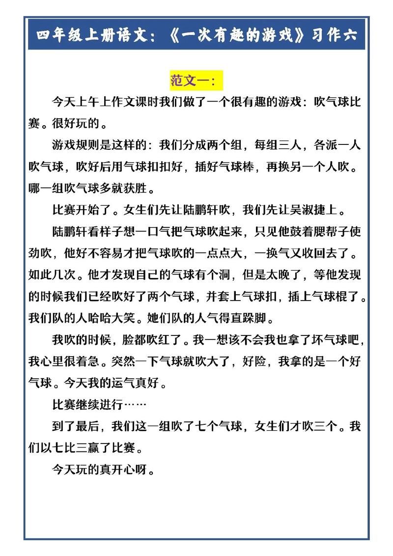有趣的传话游戏作文400字，快来学习一下！