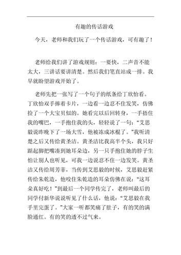 有趣的传话游戏作文400字，快来学习一下！
